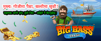 अहिले नै डाउनलोड गर्नुहोस्